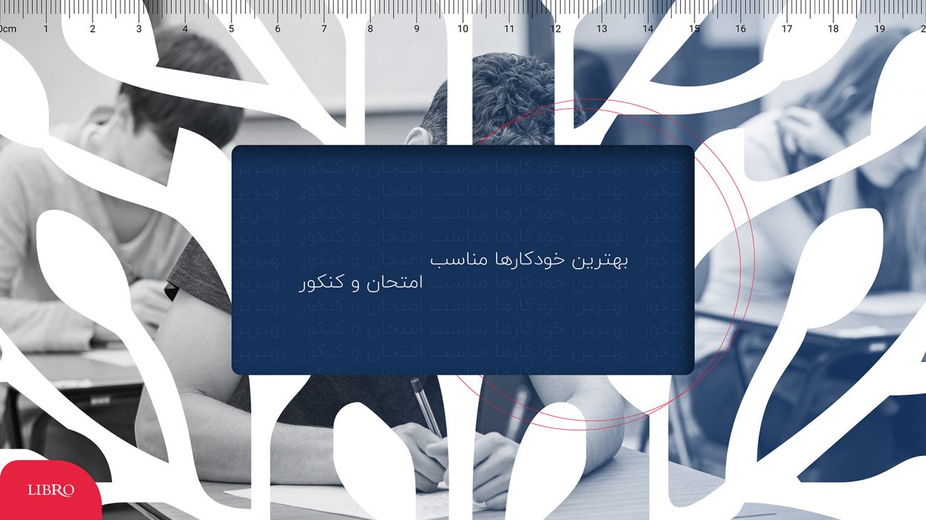 بهترین انواع خودکار مناسب امتحان