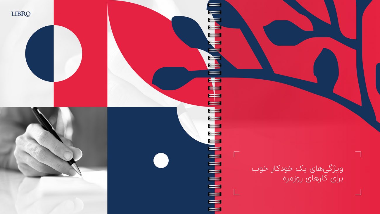 خودکار برای کارهای روزمره