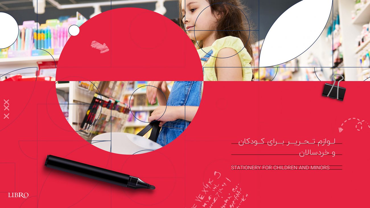 لوازم تحریر کودکان و خردسالان