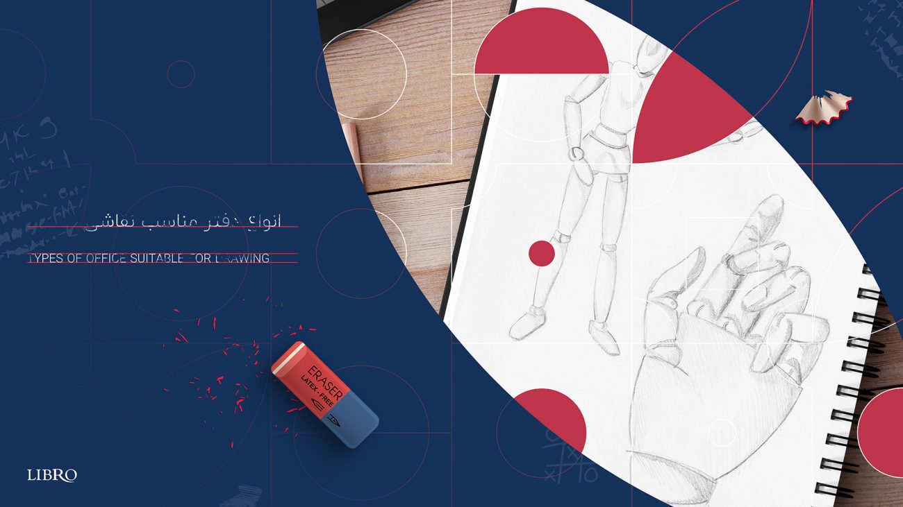 انواع دفتر مناسب نقاشی