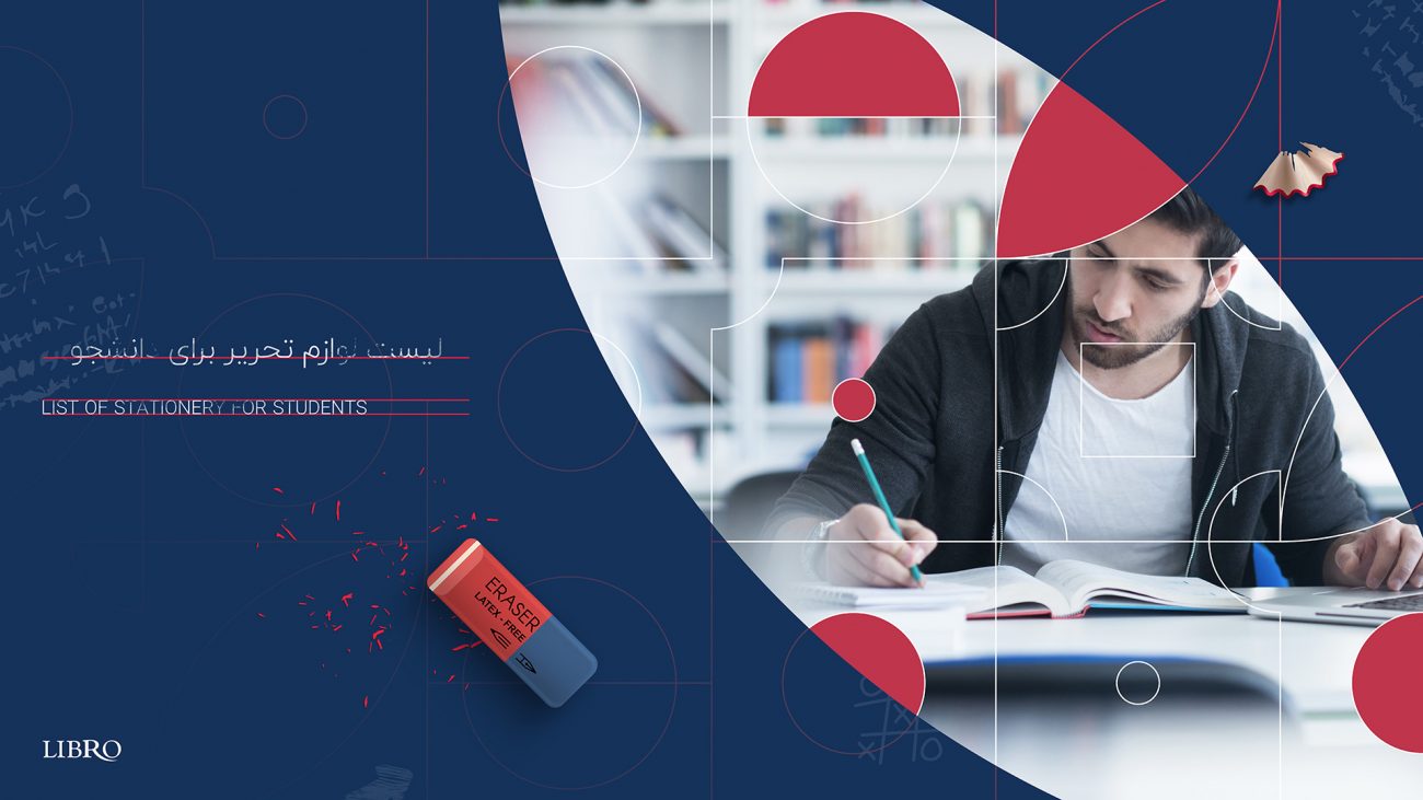 لیست لوازم تحریر برای دانشجو