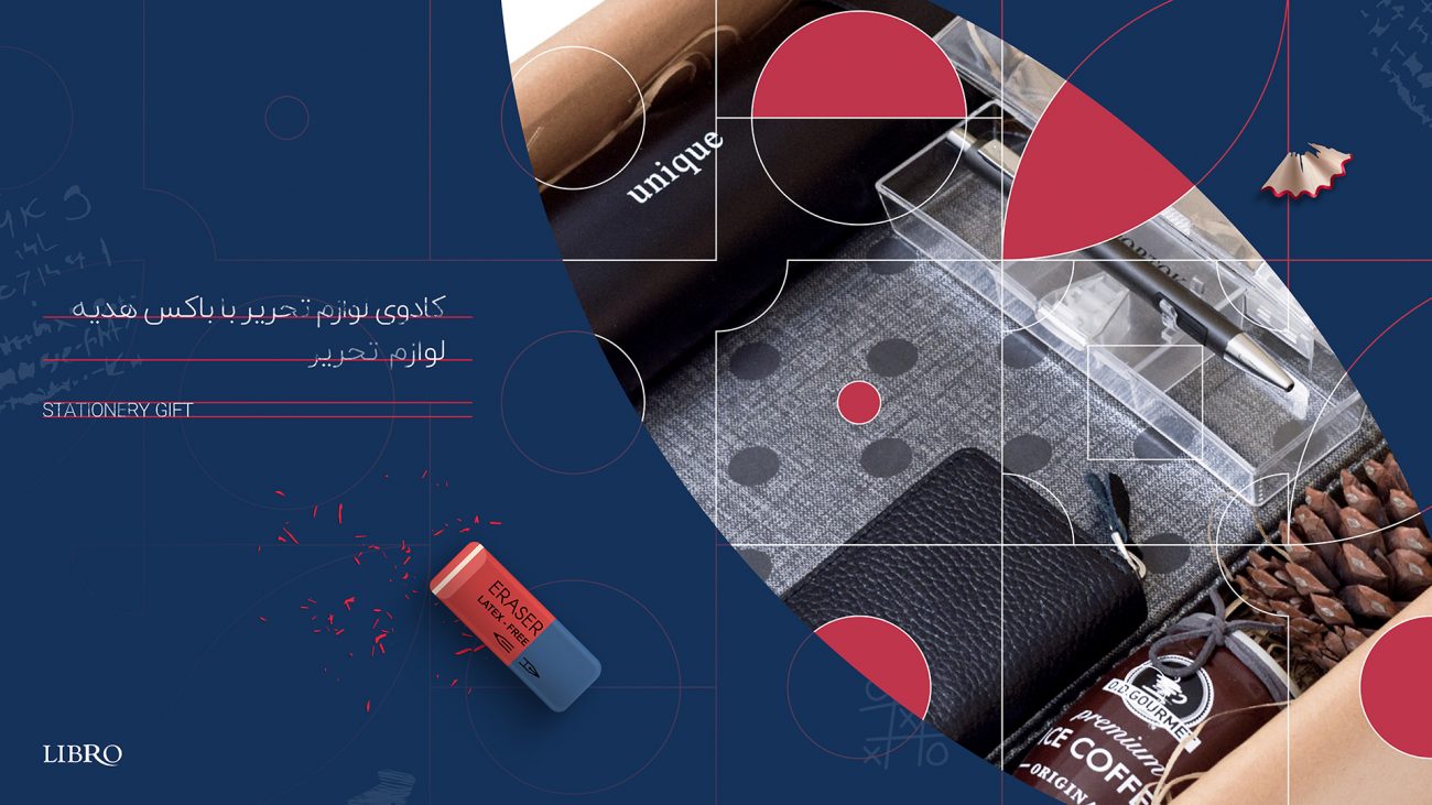 کادوی لوازم تحریر با باکس هدیه لوازم تحریر