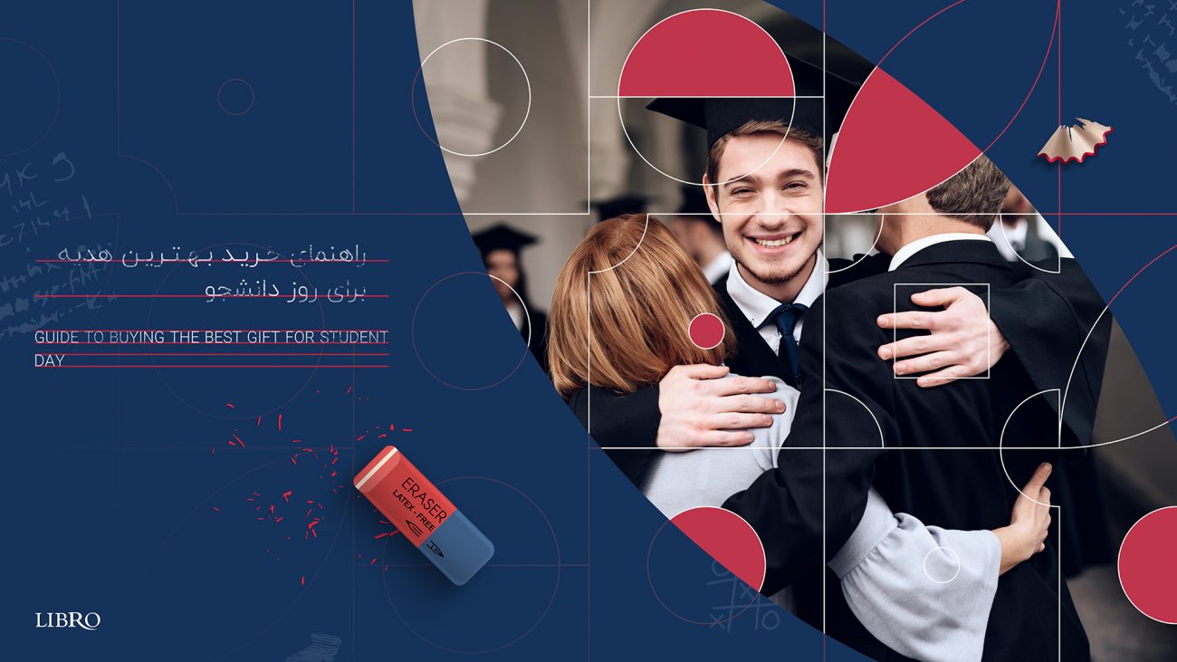 بهترین هدیه برای روز دانشجو